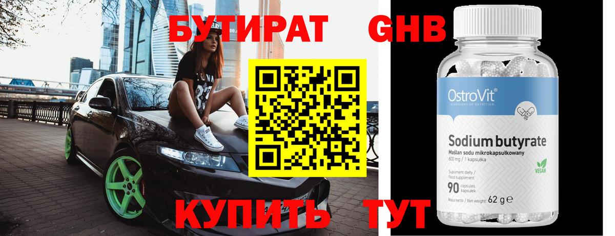 Нижневартовск  Бутират бутандиол  Вход с VPN 