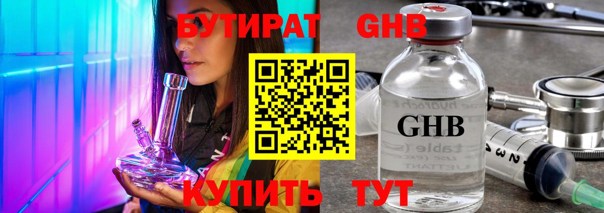 Бутират  Нижневартовск  БУТИРАТ Butirat 