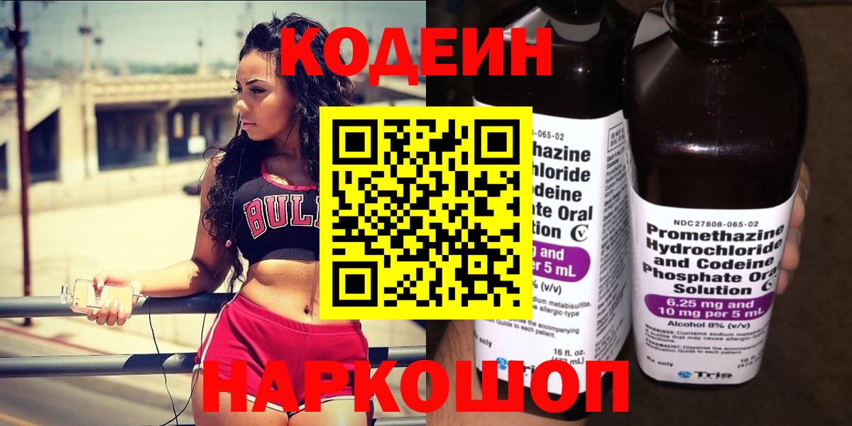 Нижневартовск  Codein Purple Drank  закладка  Вход с VPN 