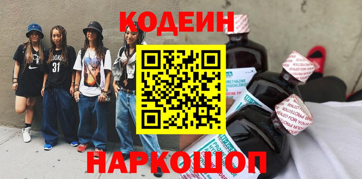 Codein Purple Drank  Нижневартовск  Codein напиток Lean (лин) 