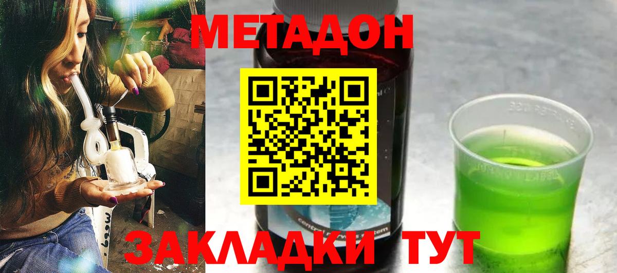 МЕТАДОН кристалл Нижневартовск